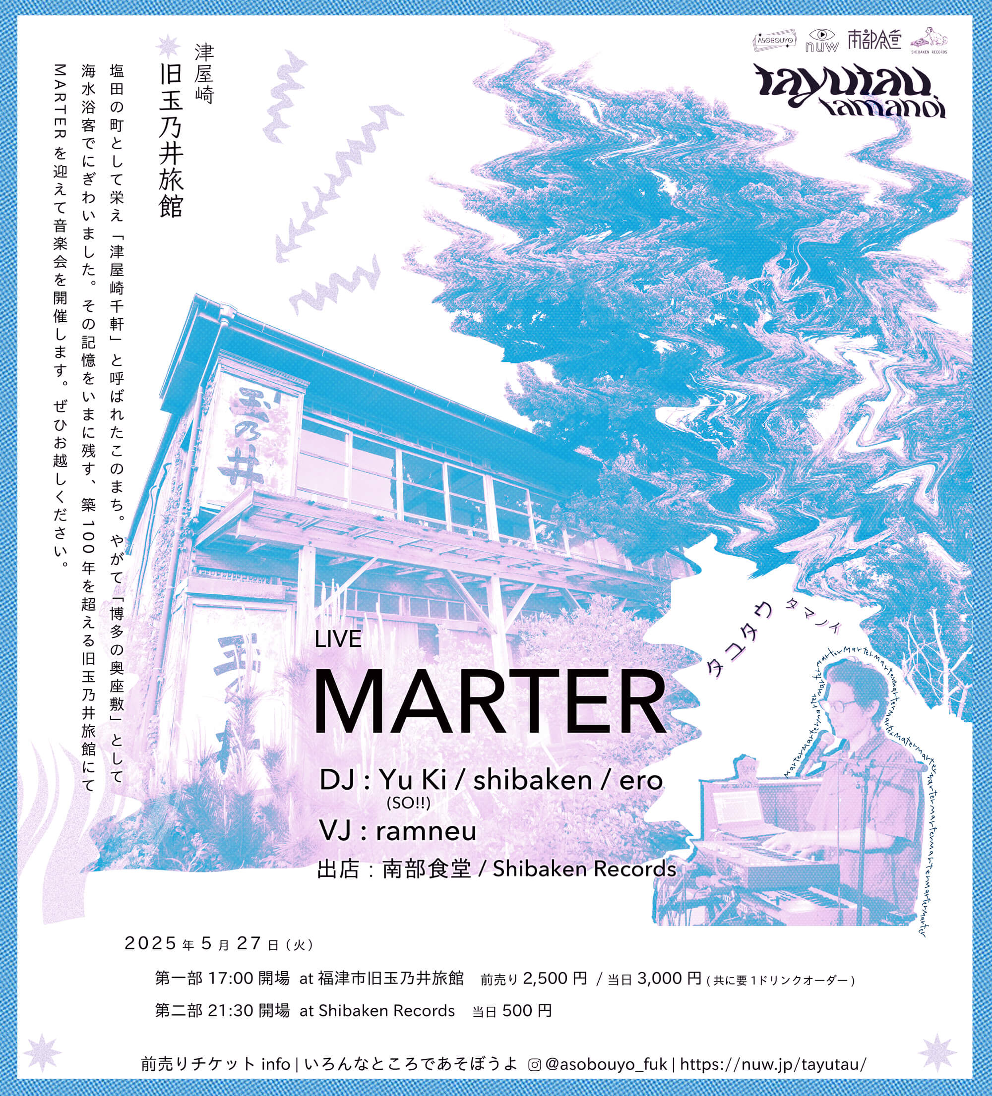 タユタウ タマノイ フライヤー